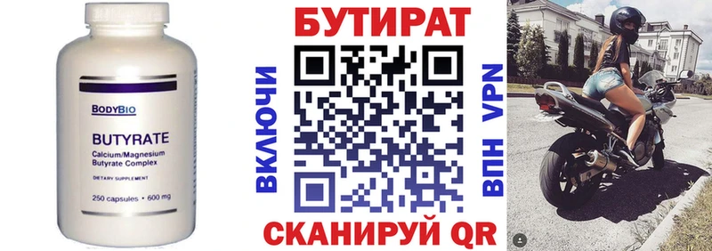 Бутират 99%  как найти закладки  Тырныауз 