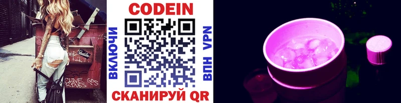 Кодеин Purple Drank Тырныауз